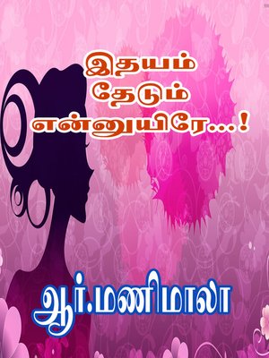 cover image of Idhayam Thedum Ennuyire